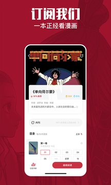 一本漫画正版下载app