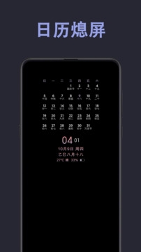 光氪息屏显示app