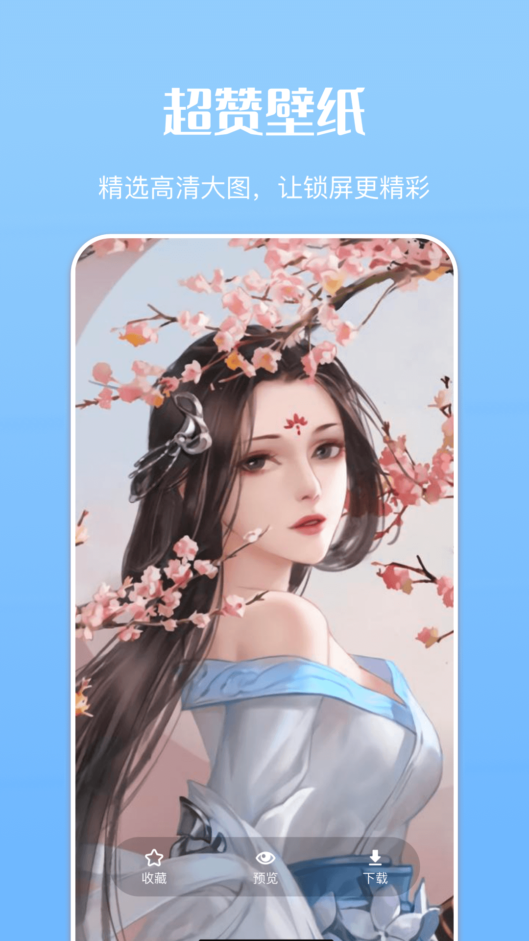 免费主题商店下载