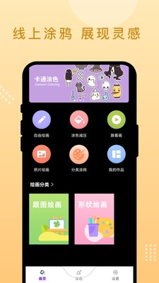 随手画吧app官方版下载