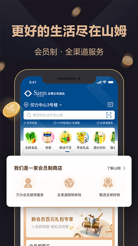 山姆超市官网版app