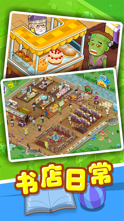 穿越书店下载游戏