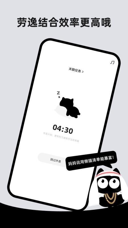 懒猫清单app