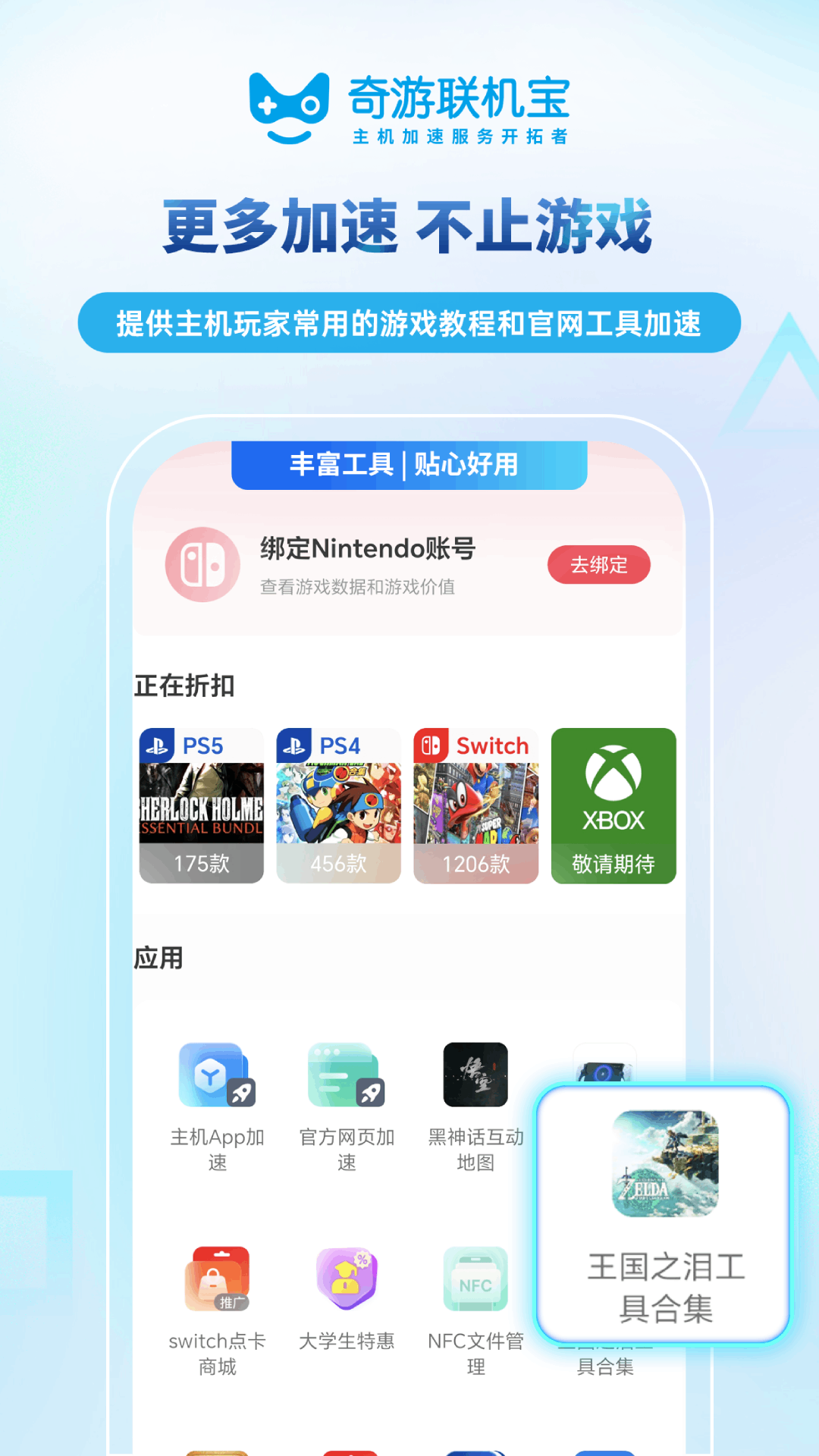 奇游联机宝app官方下载最新版