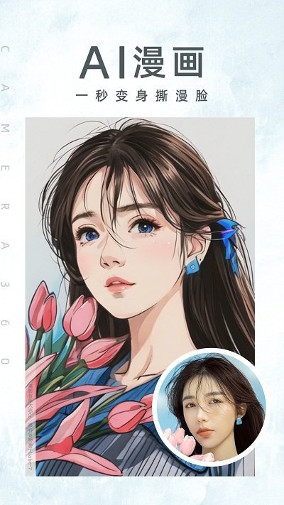 camera360软件下载