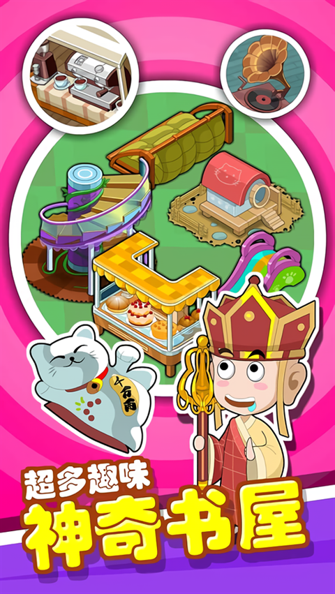穿越书店下载游戏