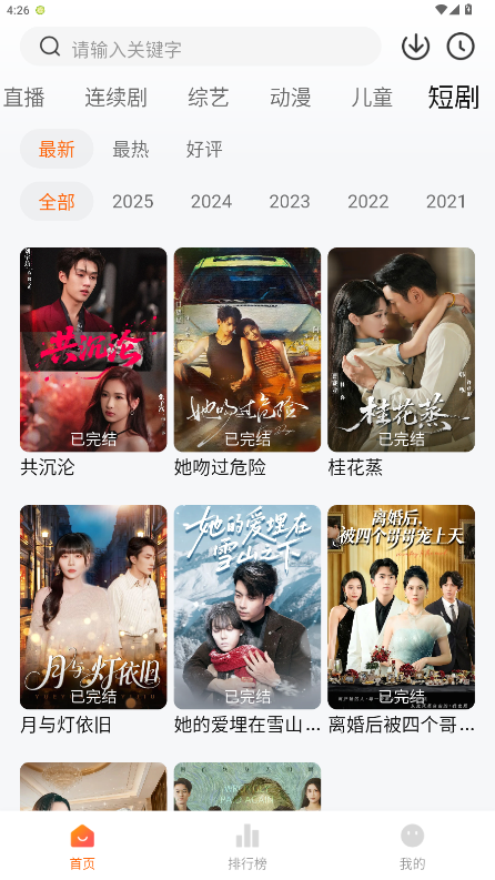 小柿子影视免费追剧app下载