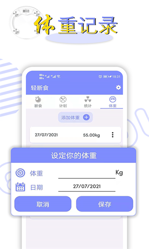 轻断食最新版下载