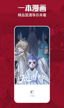 一本漫画正版下载app