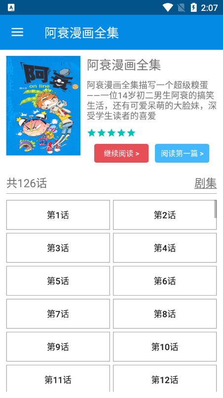 阿衰漫画电子版