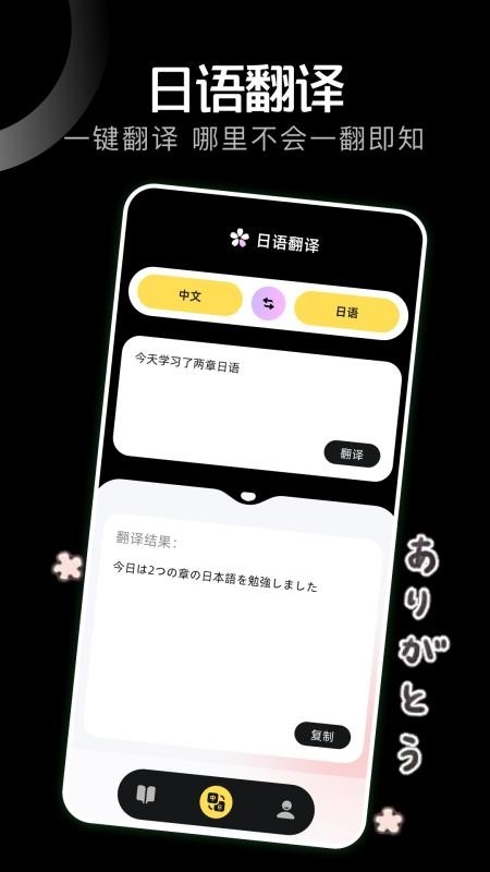 日语学习小能手app下载