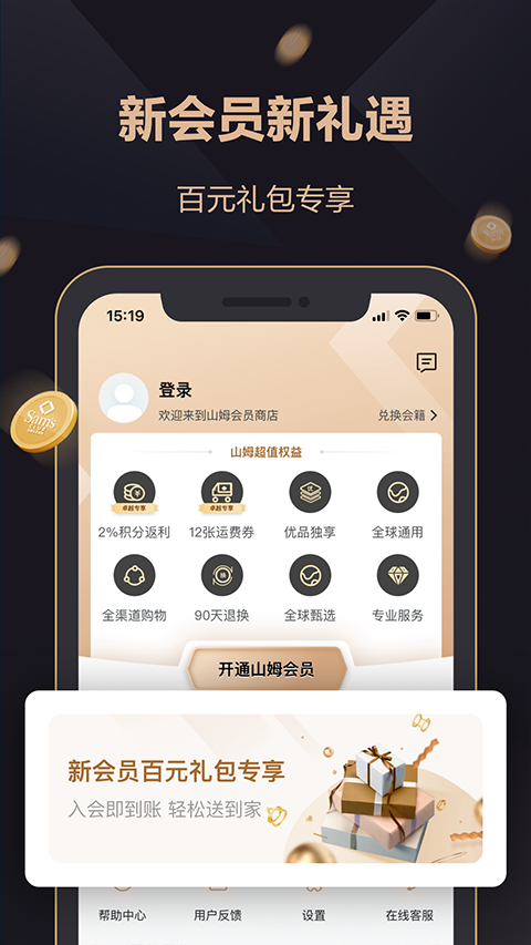 山姆超市官网版app