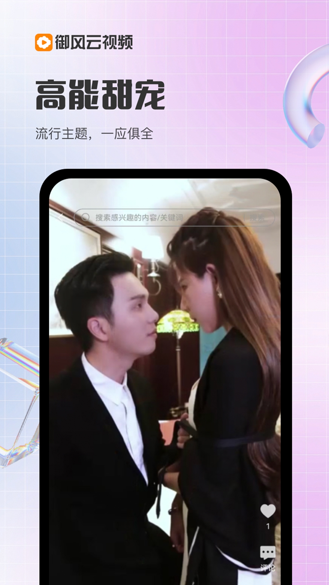 御风云视频app下载