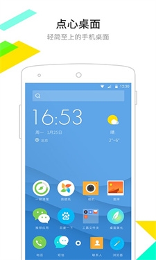 点心桌面安卓免费版