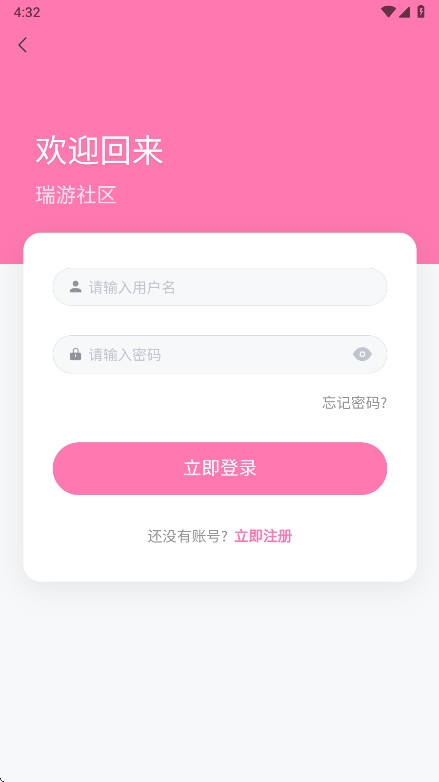 瑞游社区下载安装