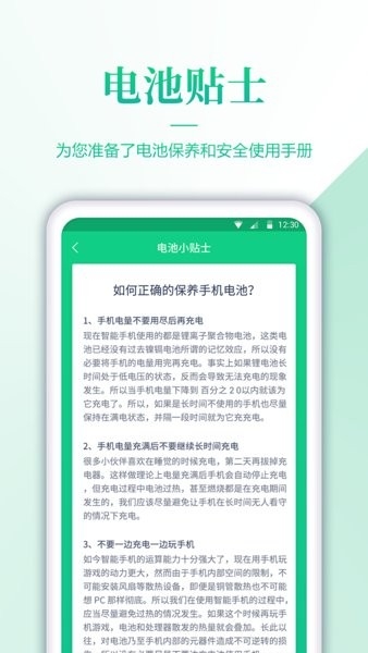 电池检测大师软件安卓版