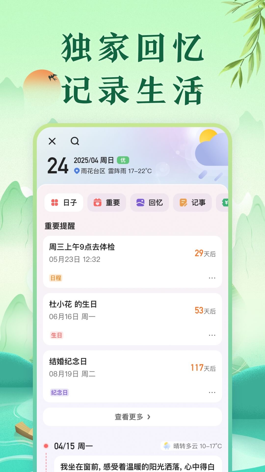 中华万年历2025最新版