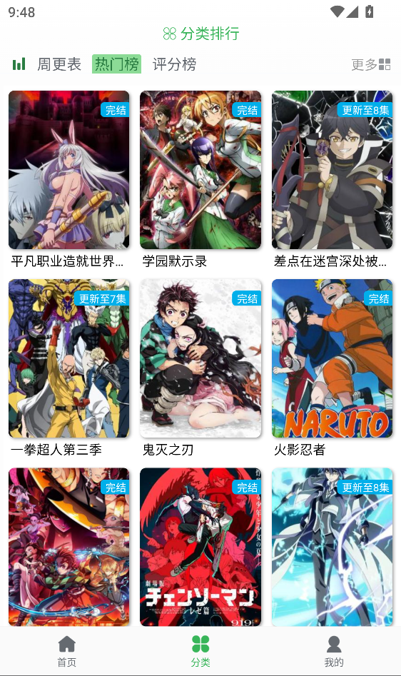 漫岛动漫app官方下载