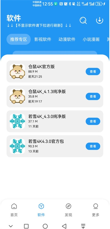 APK幻软件库下载安装