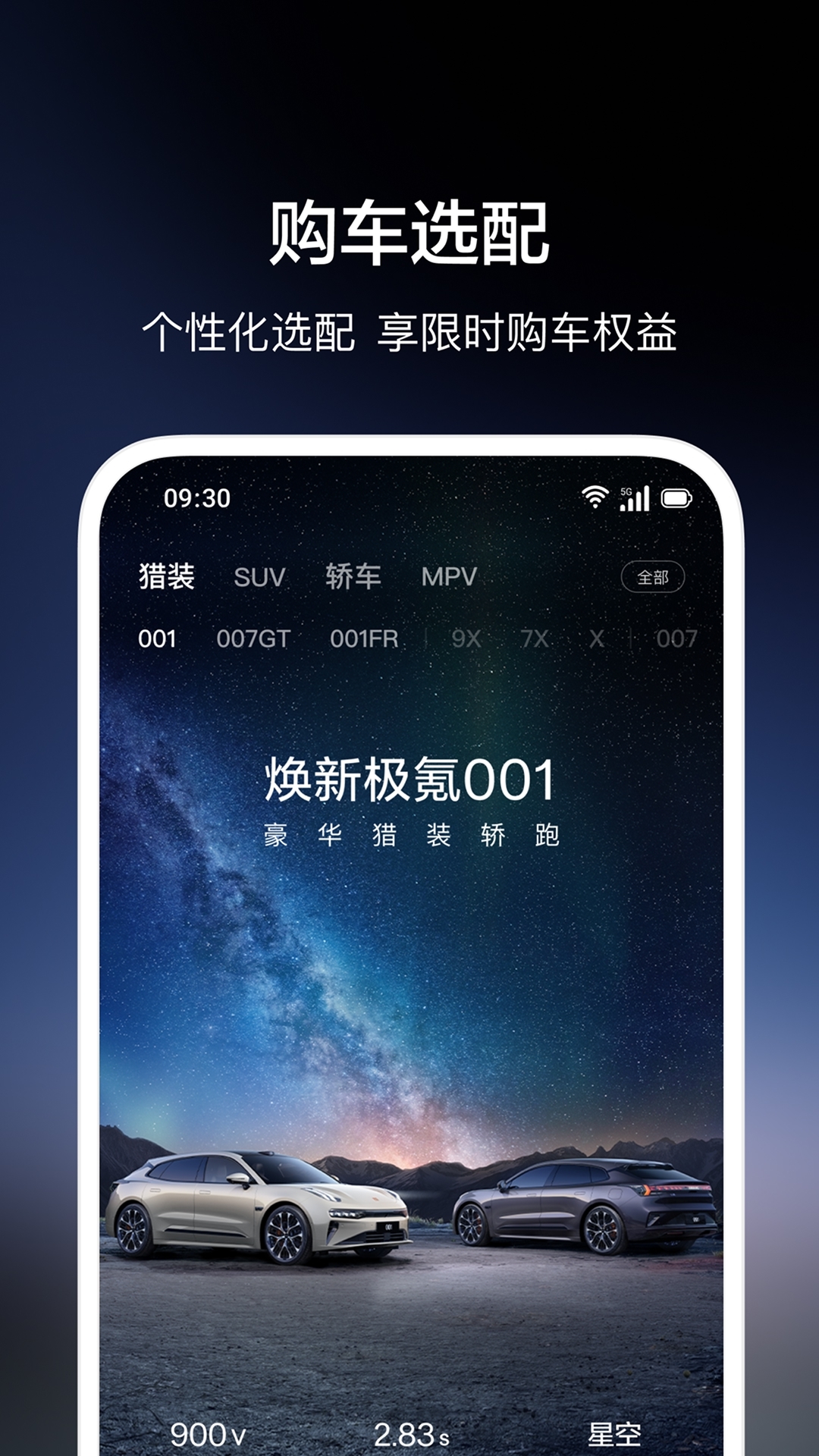 极氪官网app下载