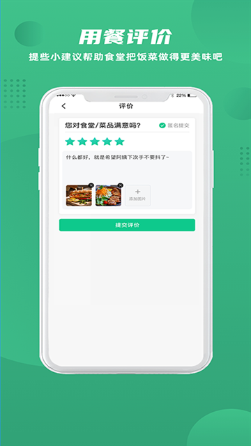 益食堂app下载
