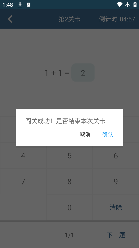 口算训练师app下载