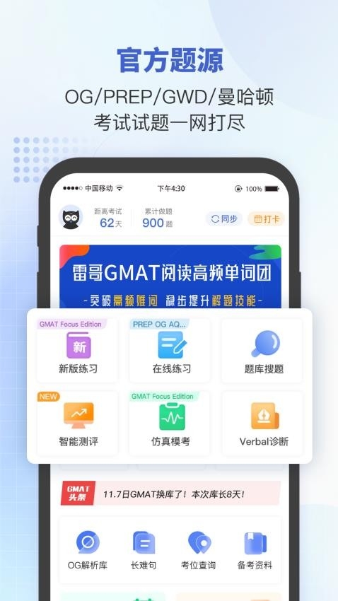 雷哥GMAT官网版