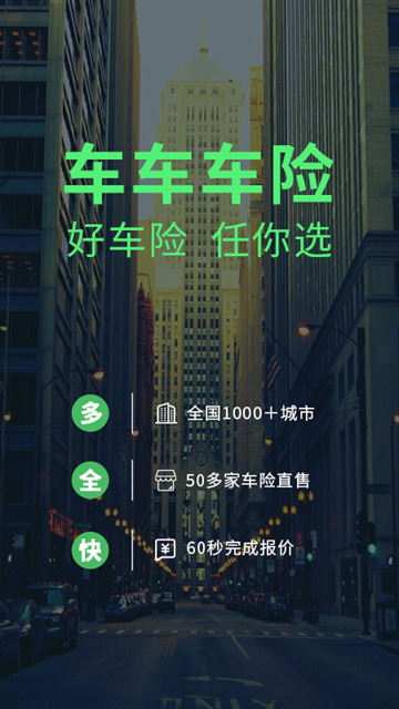 车车车险app官方下载