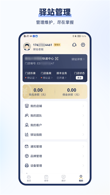 驿小店app官方正版下载