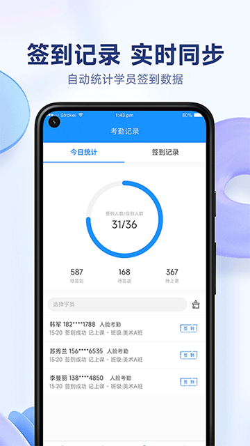 小禾帮培训管理系统App