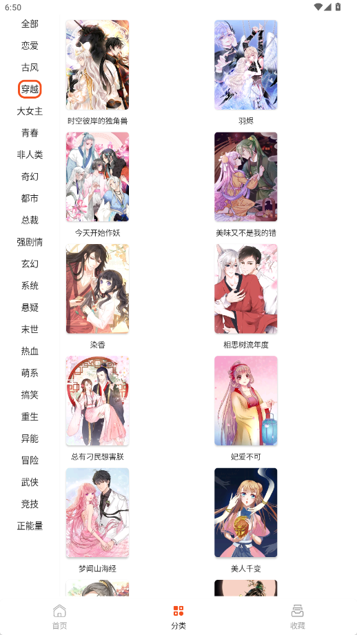 快漫Comic免费版app