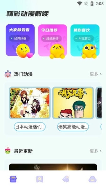动漫花园app下载官方版