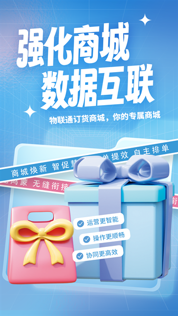 管家婆物联通手机版下载