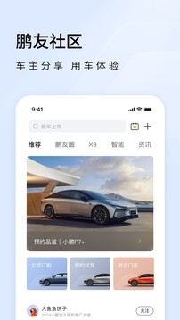 小鹏汽车app下载安装最新版