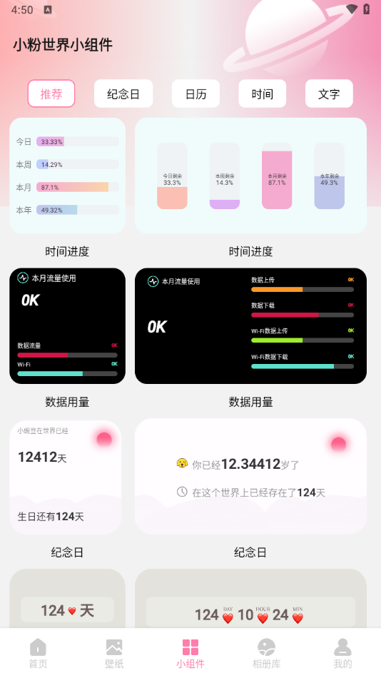 小粉世界壁纸安卓版下载