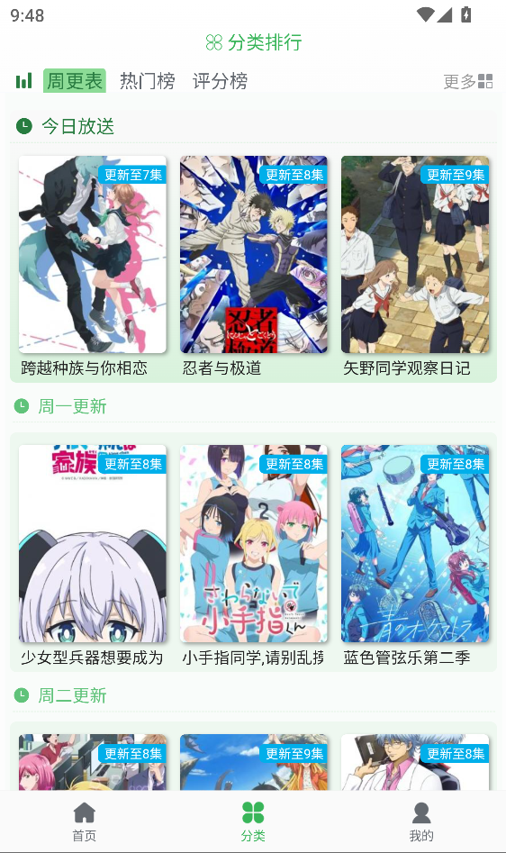 漫岛动漫app官方下载