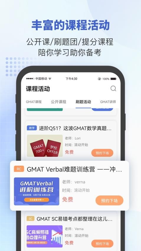 雷哥GMAT官网版