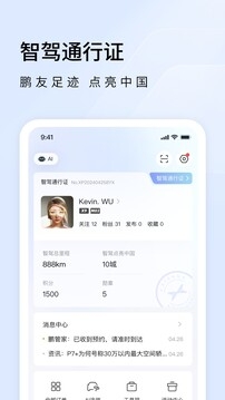 小鹏汽车app下载安装最新版