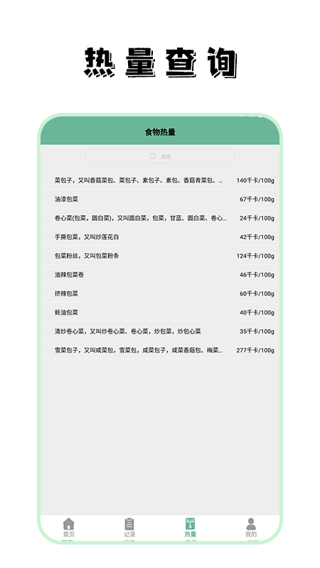 瘦身计划食谱app手机版下载