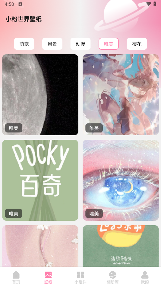小粉世界壁纸安卓版下载