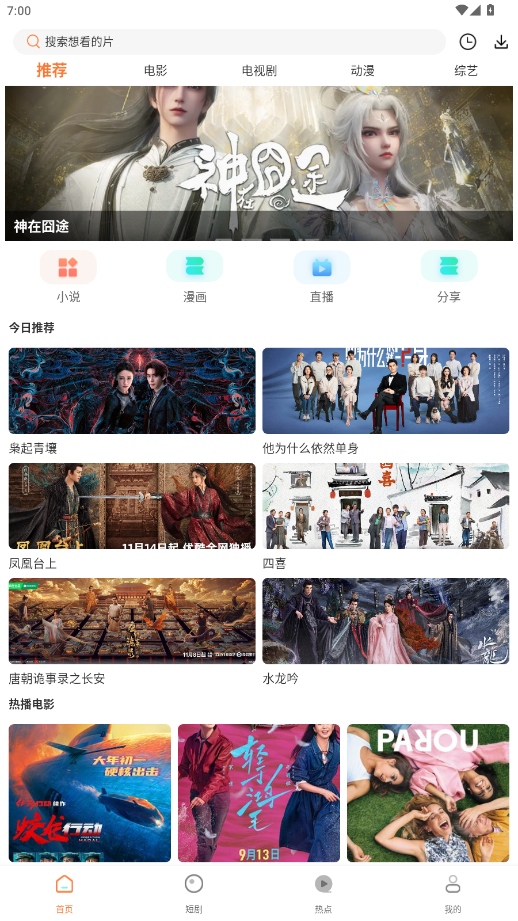 白天鹅影视免费追剧软件下载