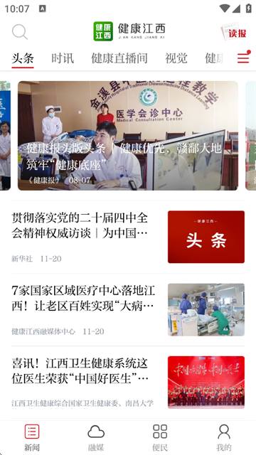健康江西app最新版本