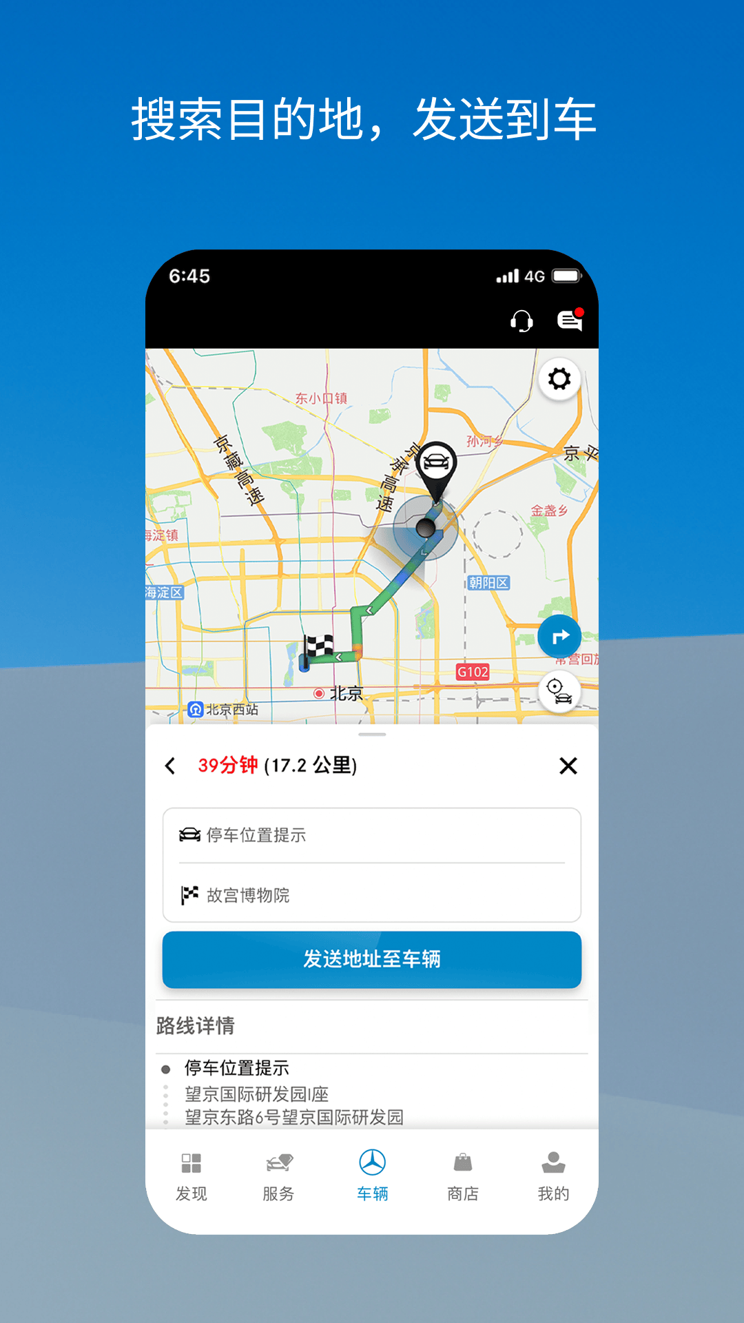 梅赛德斯奔驰app客户端下载
