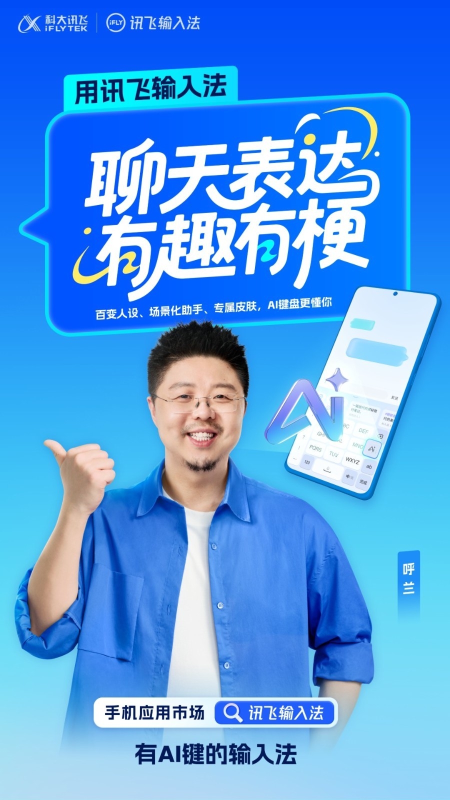 讯飞输入法下载安装2025最新版