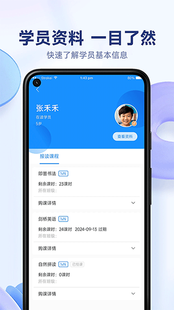 小禾帮培训管理系统App