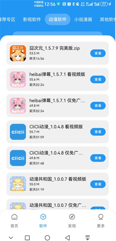 APK幻软件库下载安装