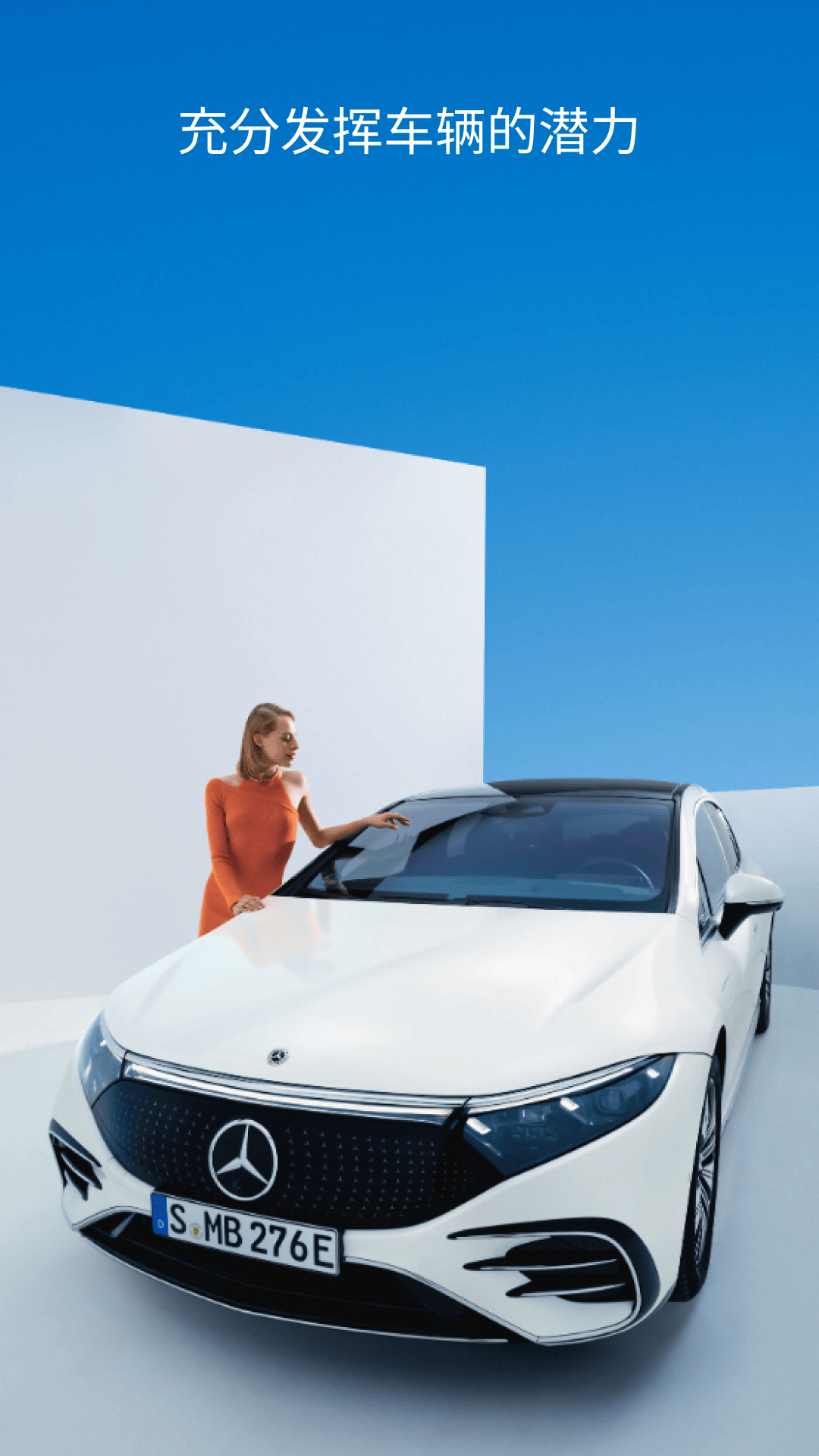 梅赛德斯奔驰app客户端下载