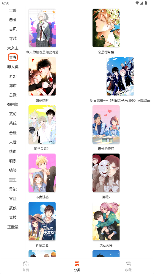 快漫Comic免费版app