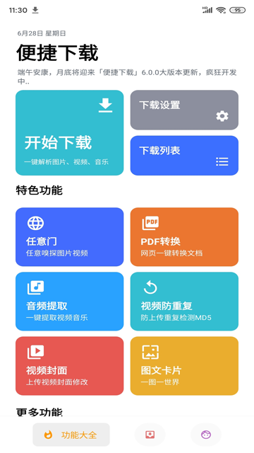 便捷下载app