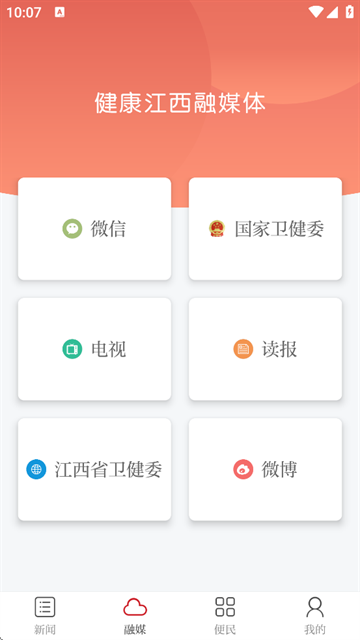 健康江西app最新版本
